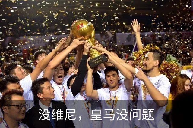 没维尼，皇马没问题